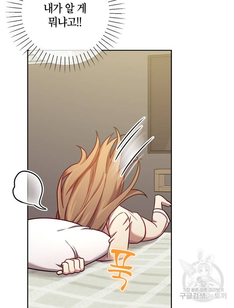 결혼은 사양합니다 13화 74