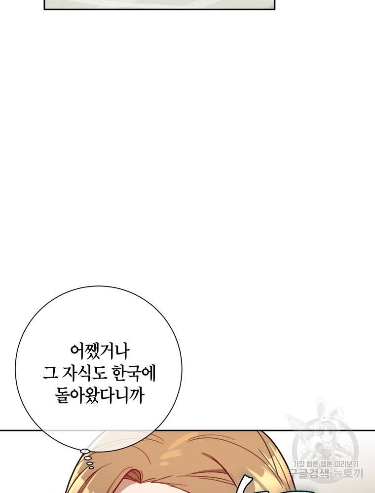 결혼은 사양합니다 13화 75