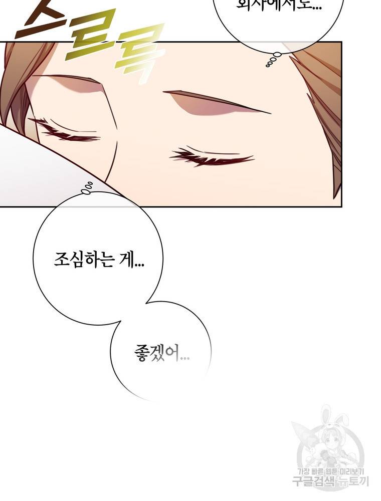 결혼은 사양합니다 13화 77