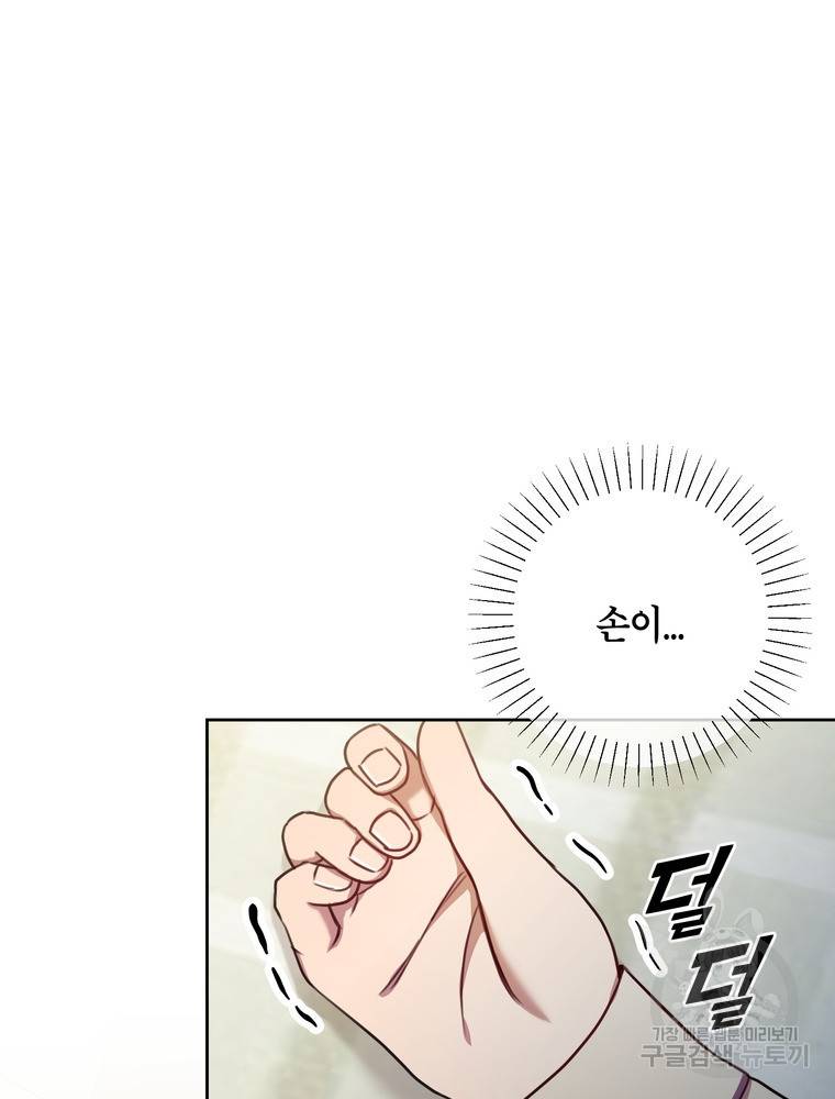 결혼은 사양합니다 13화 85