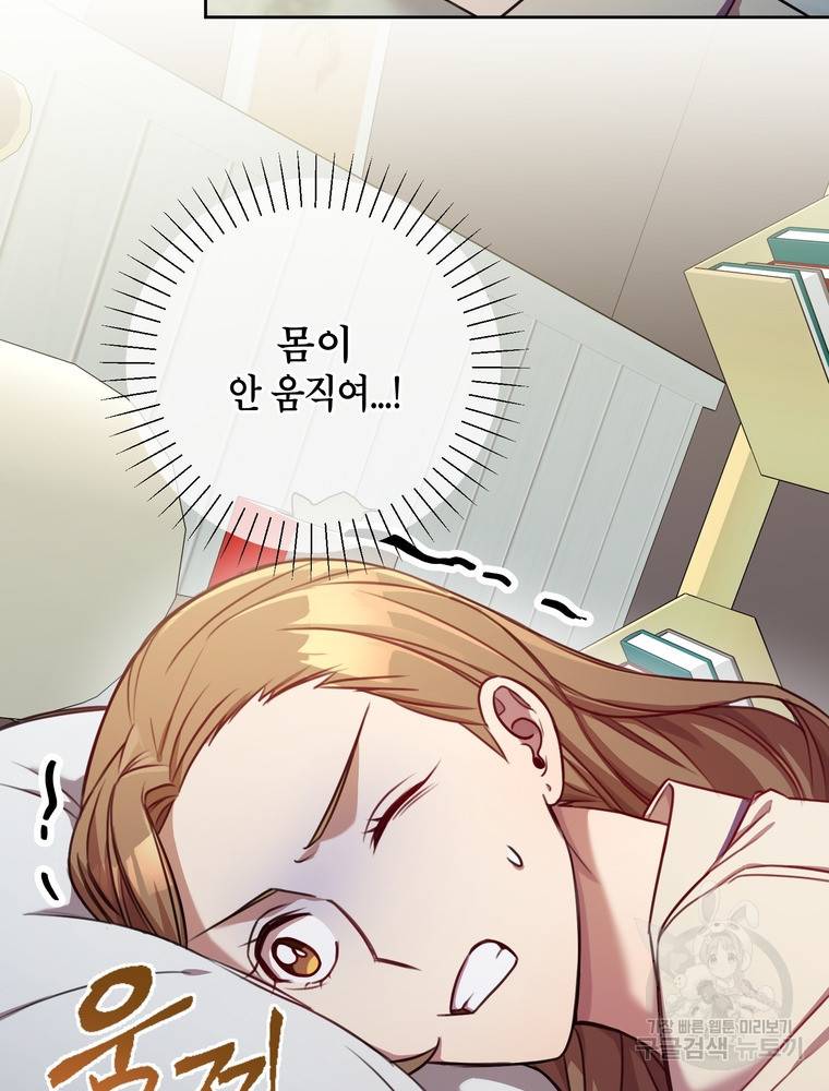 결혼은 사양합니다 13화 86