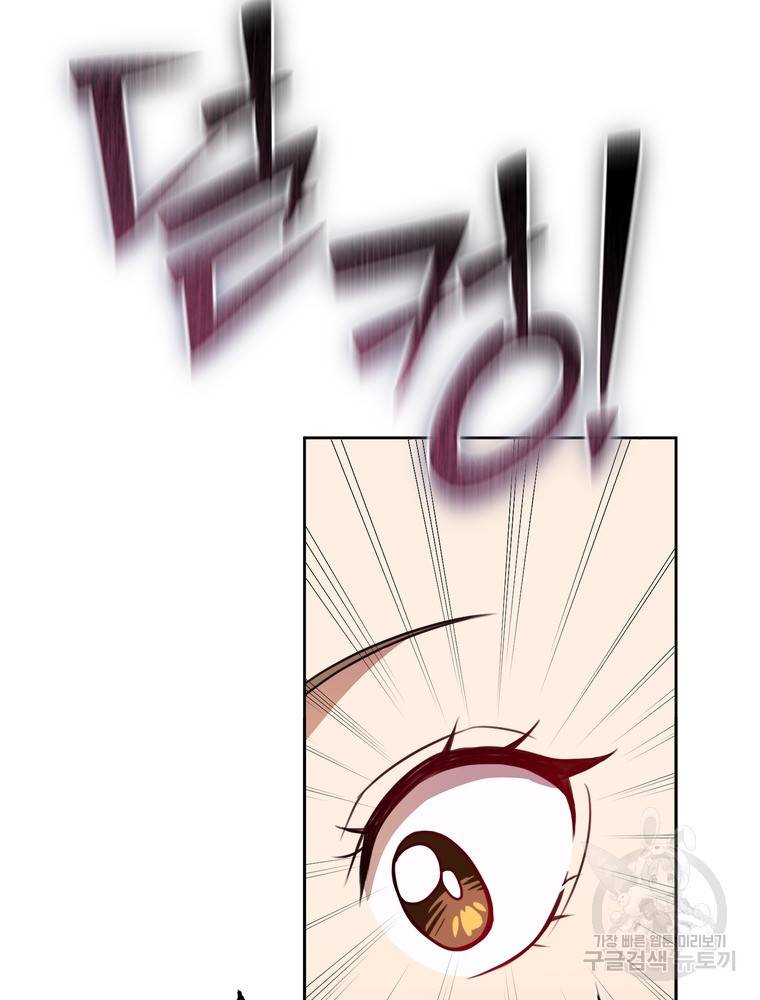 결혼은 사양합니다 13화 88