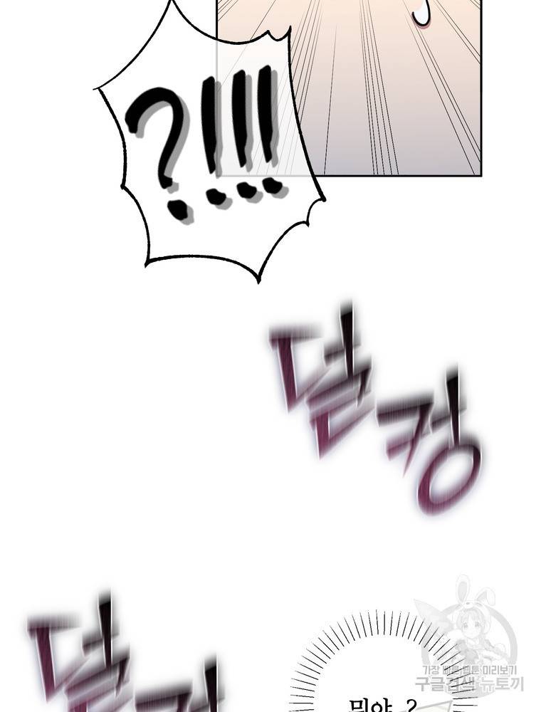 결혼은 사양합니다 13화 89