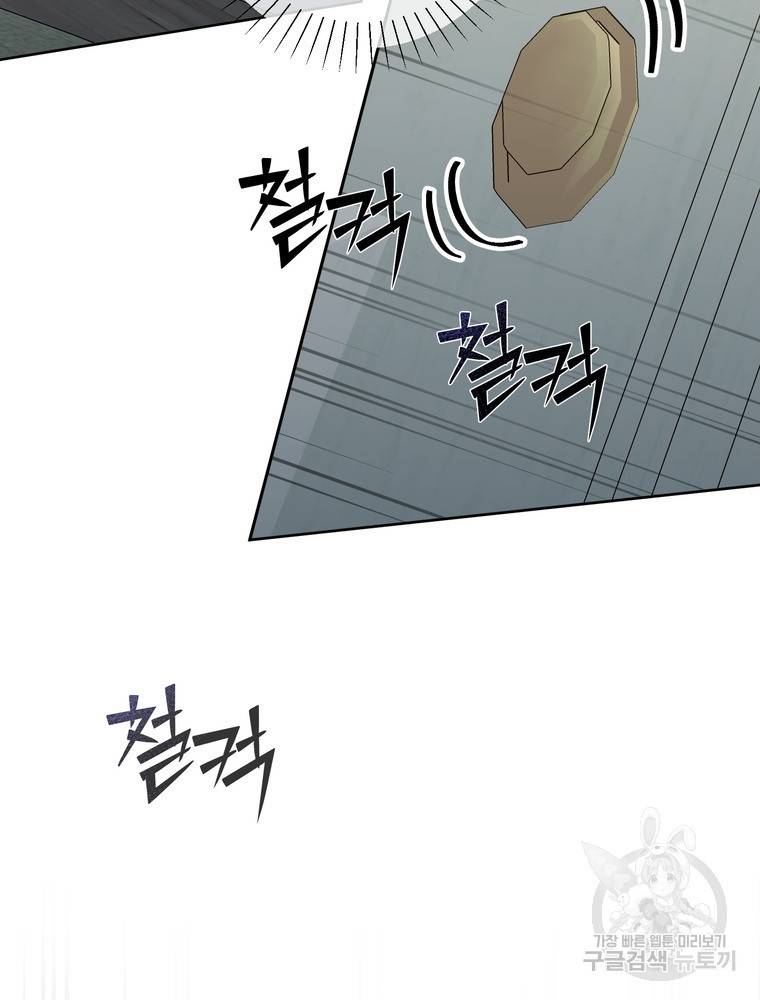 결혼은 사양합니다 13화 91