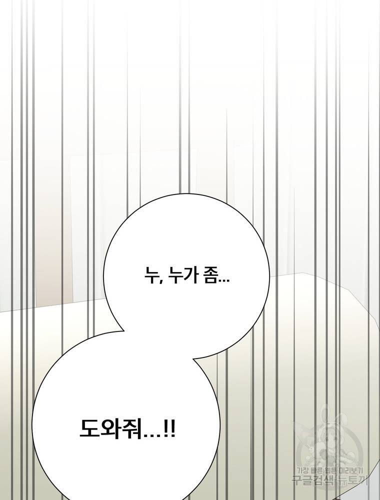 결혼은 사양합니다 13화 92