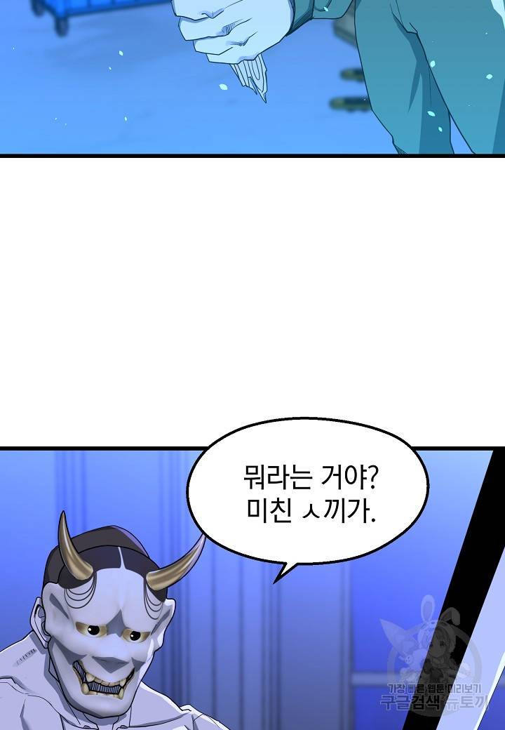 백수무적 10화 4