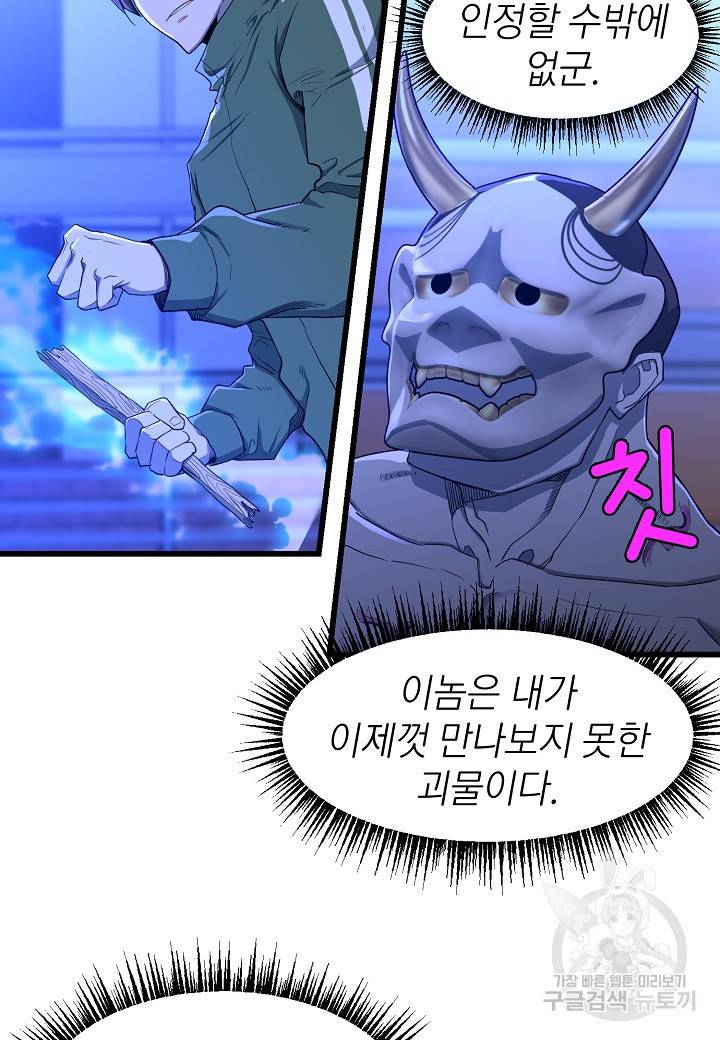 백수무적 10화 27