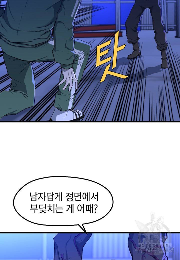 백수무적 10화 30
