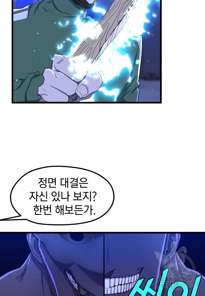 백수무적 10화 32