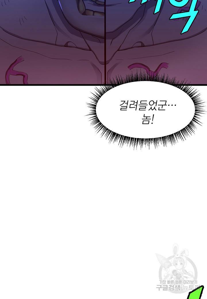 백수무적 10화 33