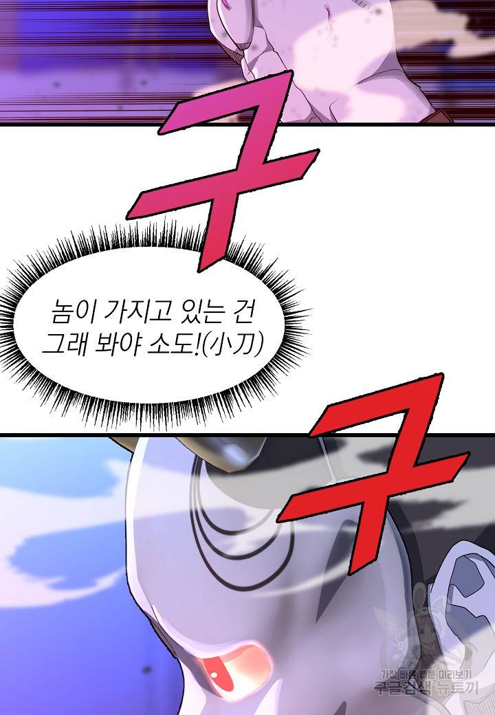 백수무적 10화 36