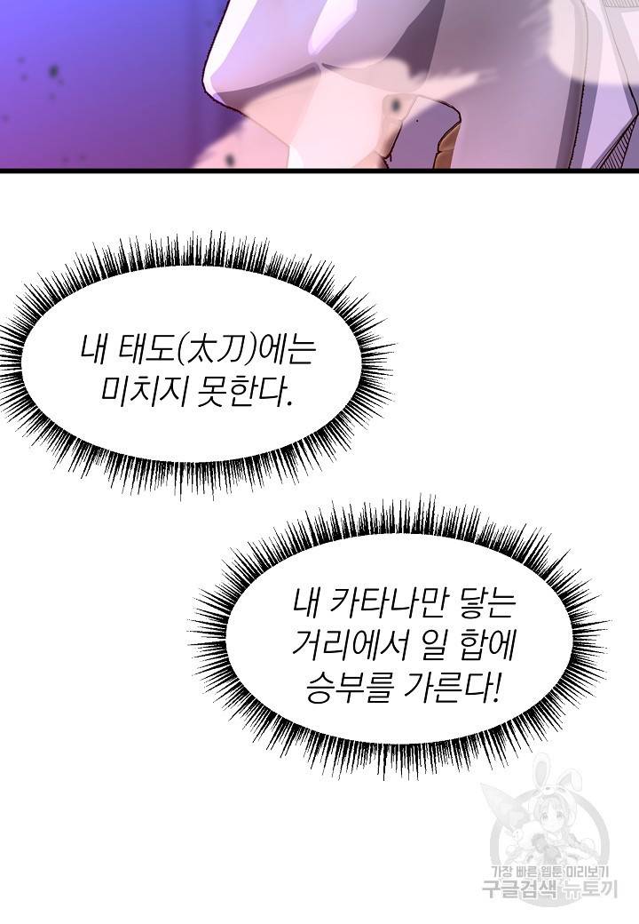 백수무적 10화 37