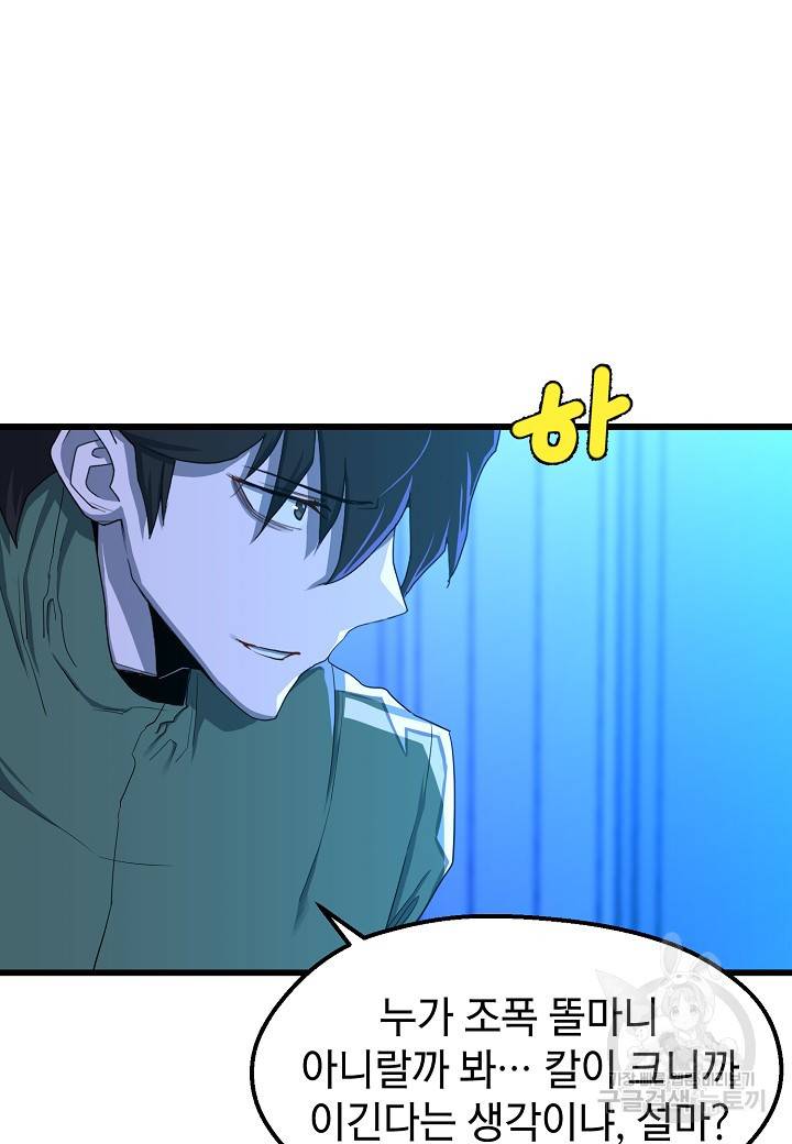 백수무적 10화 38