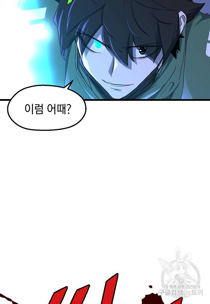 백수무적 10화 44