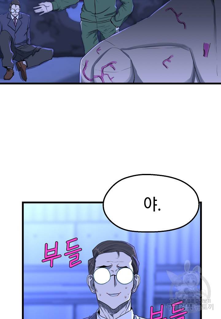 백수무적 10화 53
