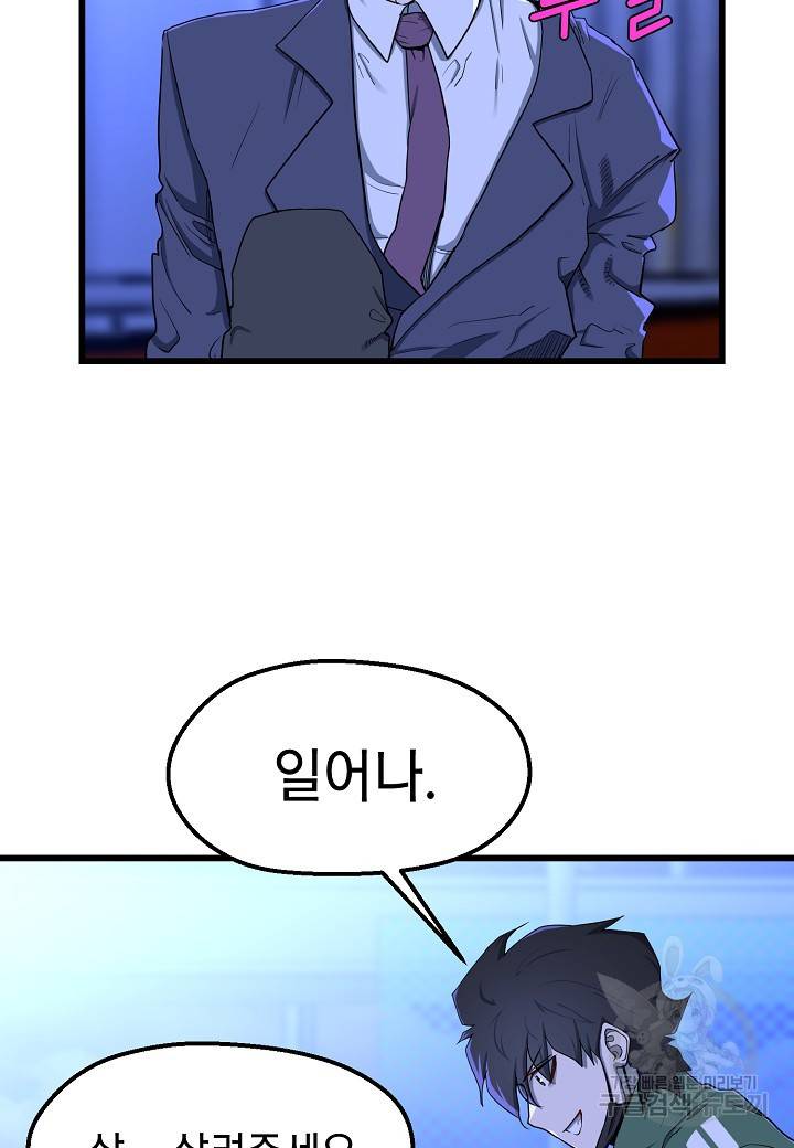 백수무적 10화 54