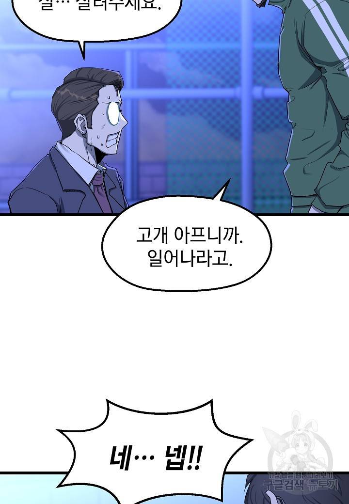 백수무적 10화 55
