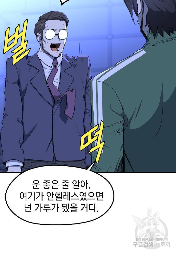 백수무적 10화 56