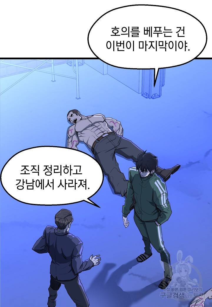 백수무적 10화 57
