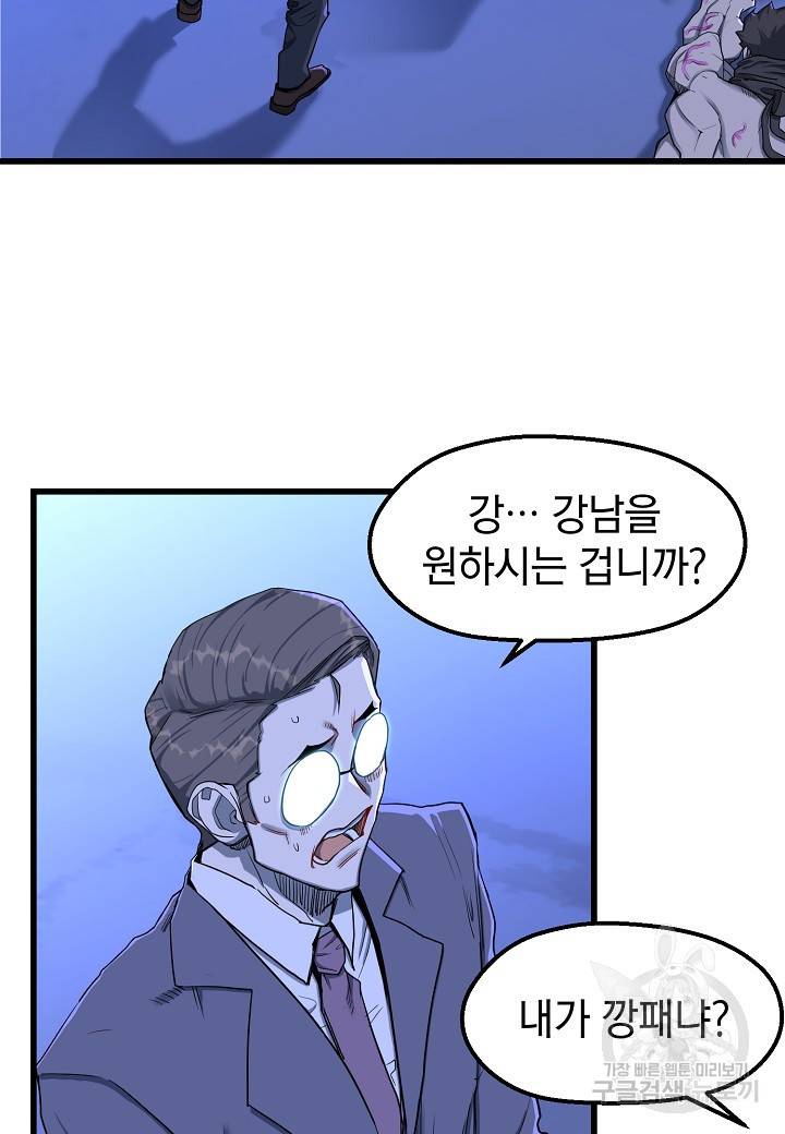 백수무적 10화 58
