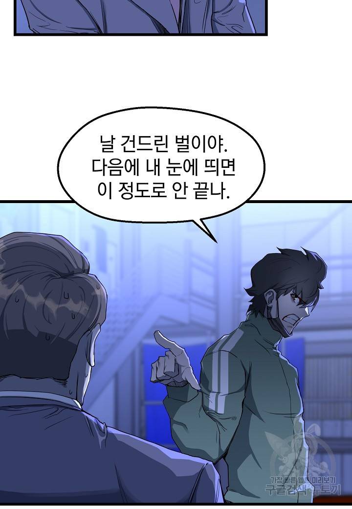 백수무적 10화 59