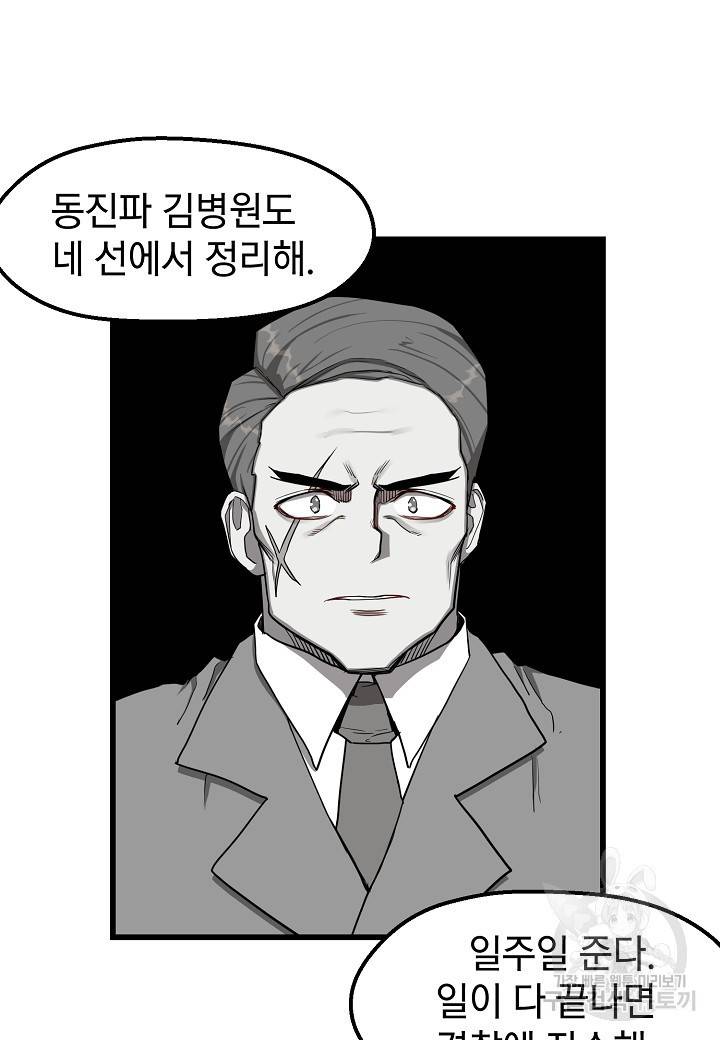 백수무적 10화 60