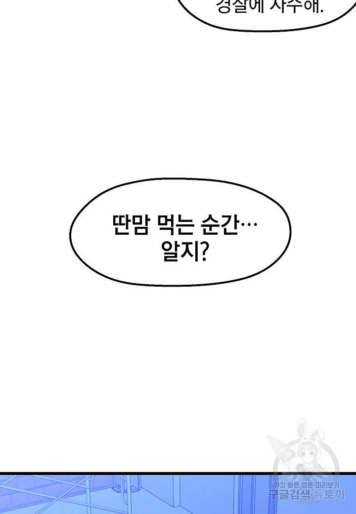 백수무적 10화 61