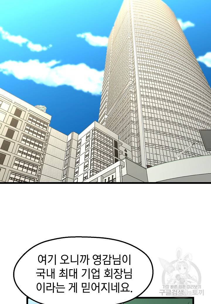백수무적 10화 67