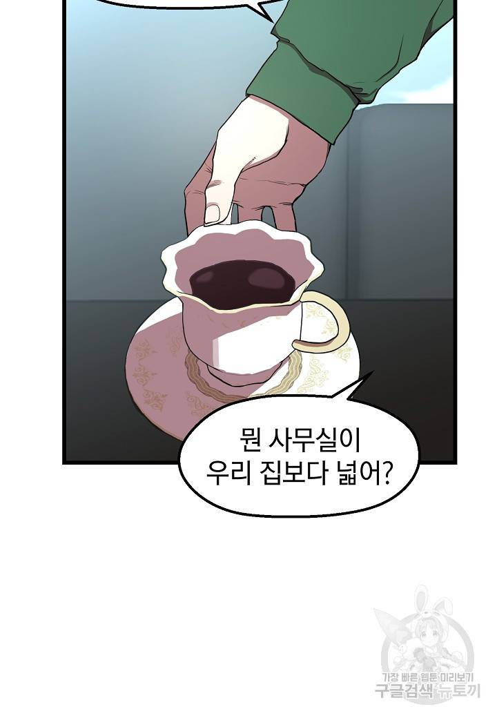 백수무적 10화 68