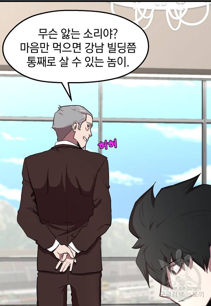 백수무적 10화 69