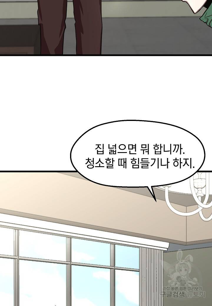 백수무적 10화 70