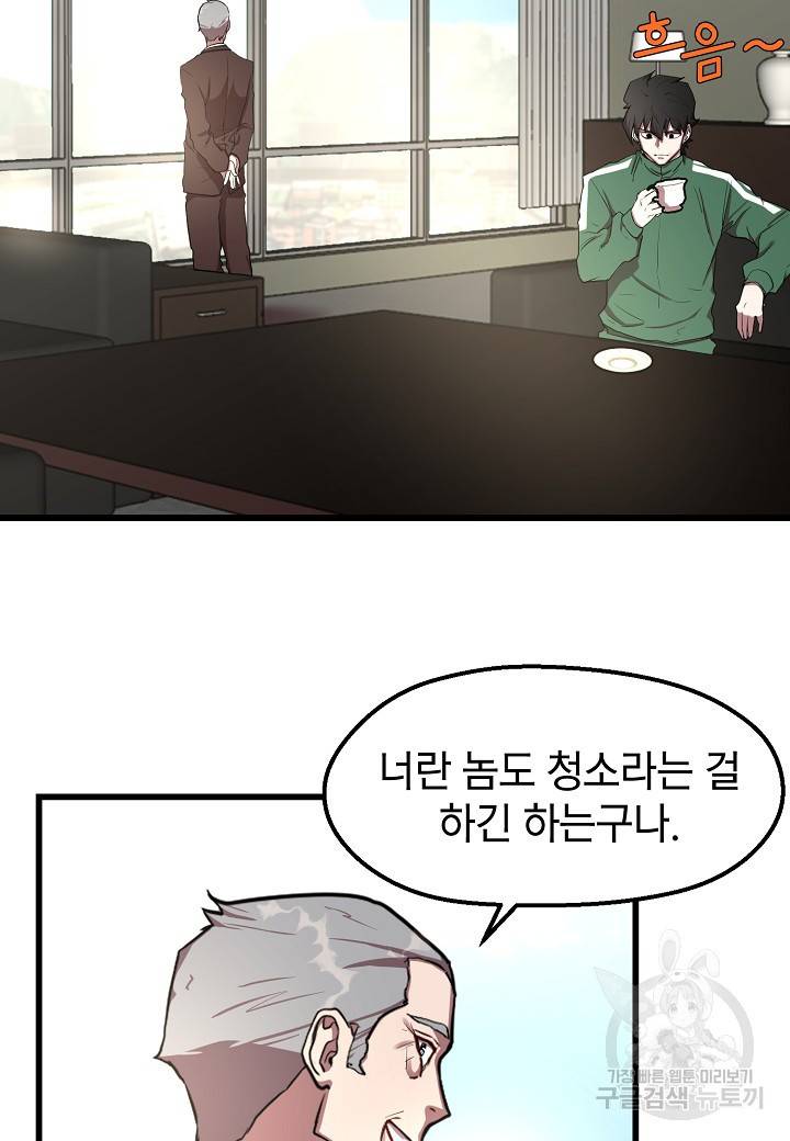 백수무적 10화 71