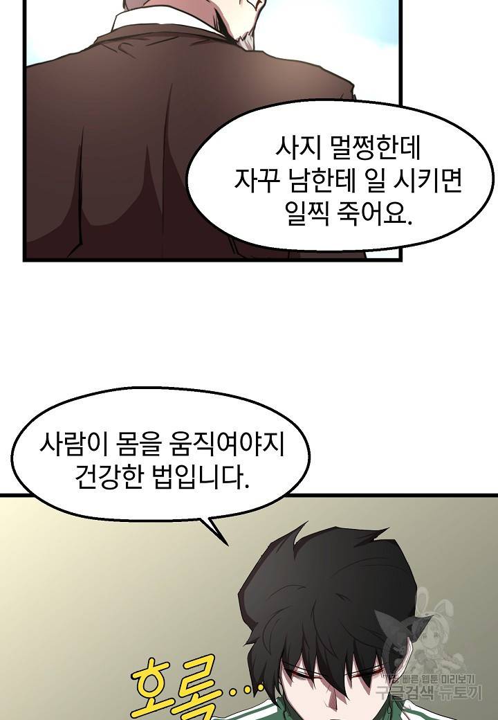 백수무적 10화 72