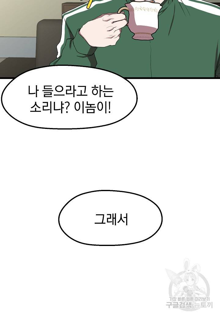 백수무적 10화 73