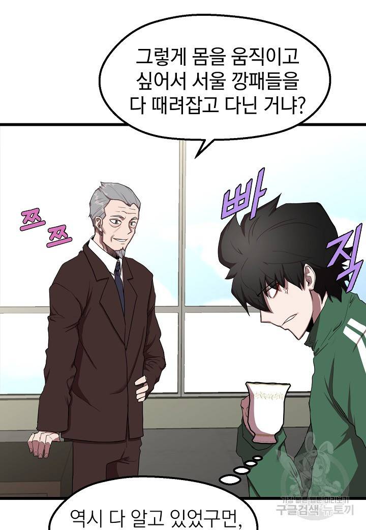백수무적 10화 74