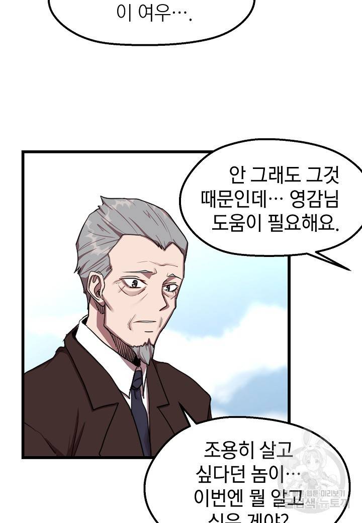 백수무적 10화 75