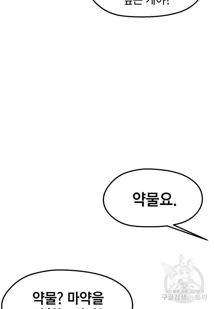 백수무적 10화 76