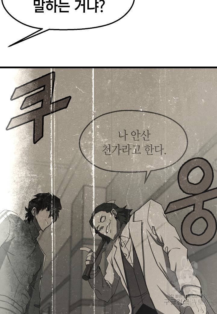 백수무적 10화 77
