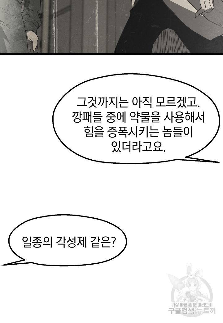 백수무적 10화 78