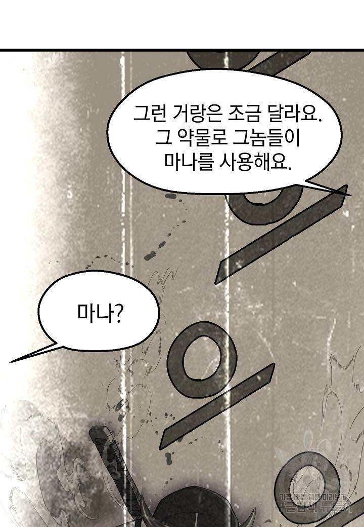 백수무적 10화 79