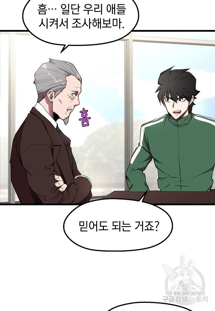 백수무적 10화 82