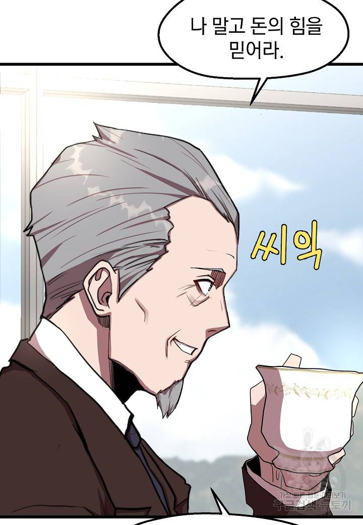 백수무적 10화 83