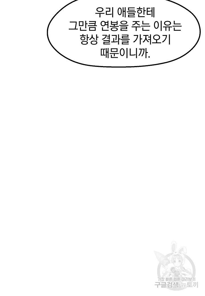 백수무적 10화 84