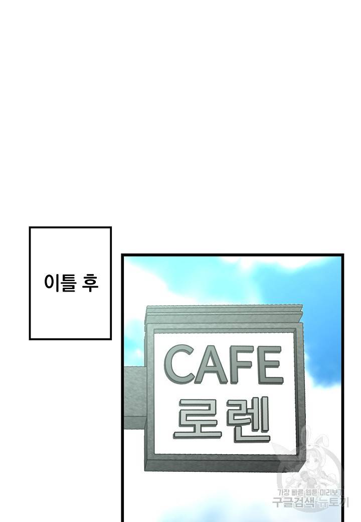 백수무적 10화 85