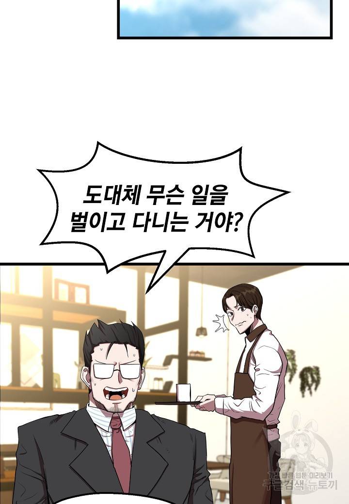 백수무적 10화 86
