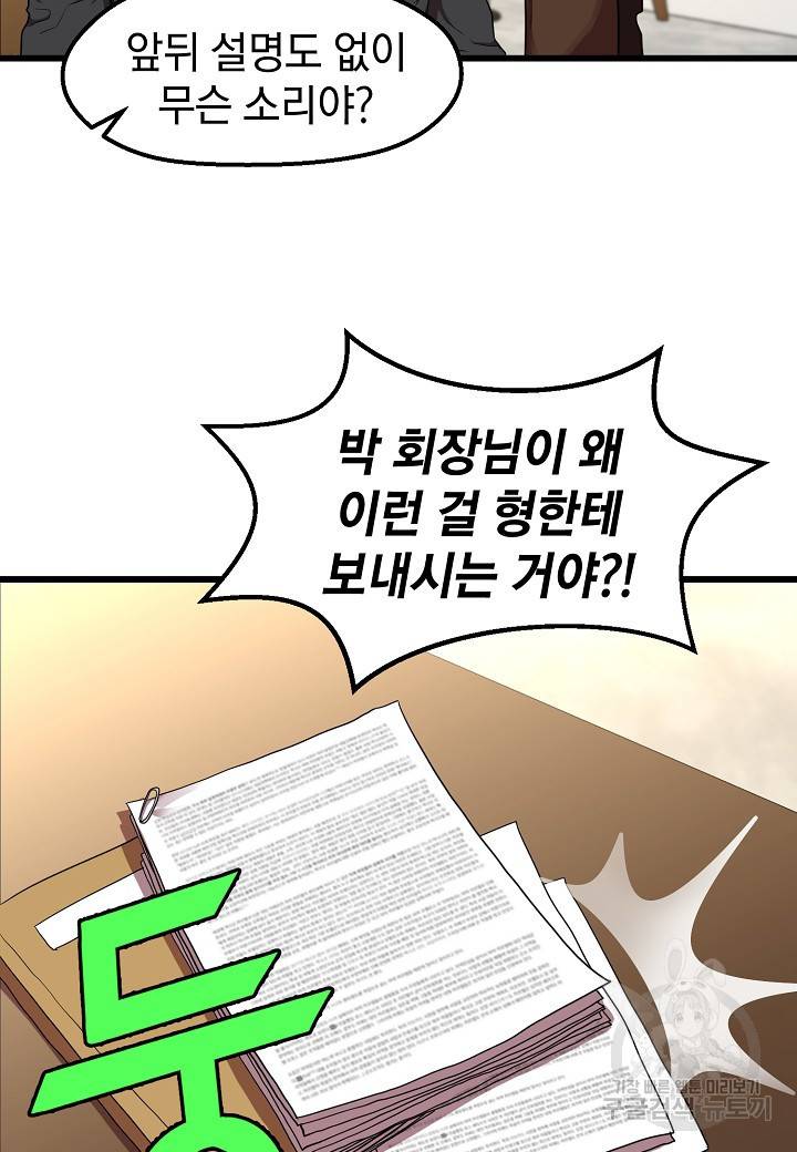 백수무적 10화 87