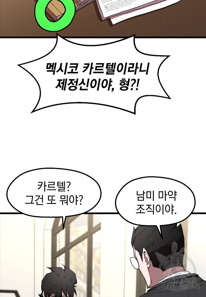 백수무적 10화 88
