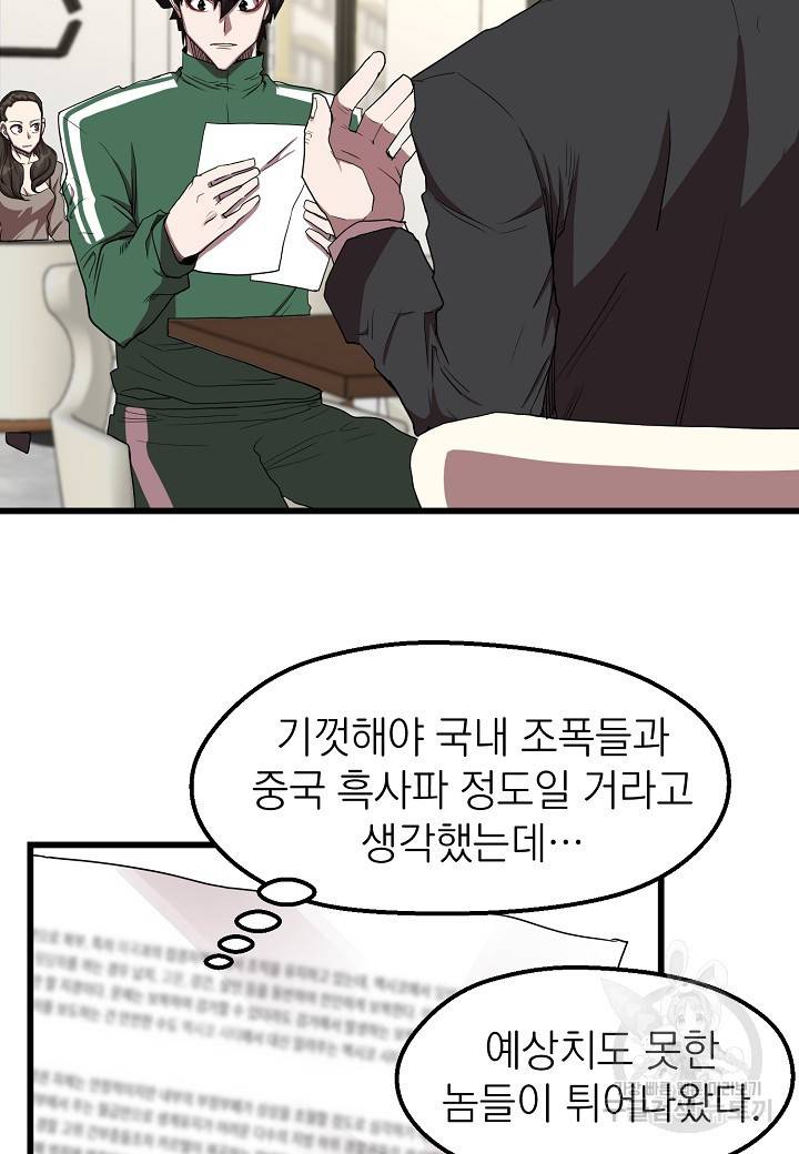 백수무적 10화 89