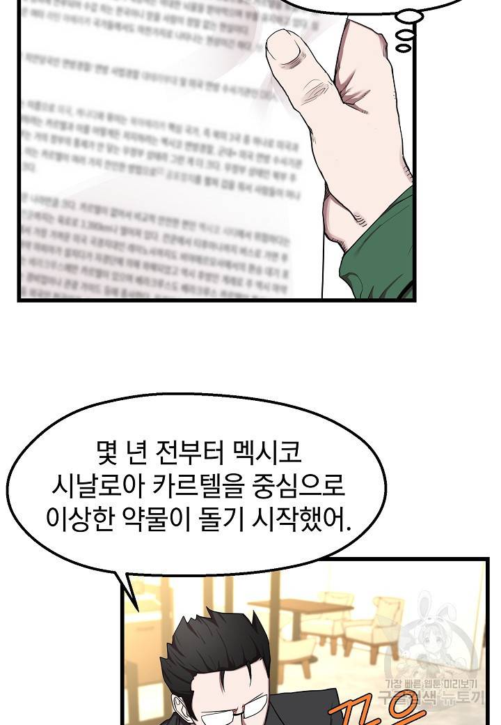 백수무적 10화 90