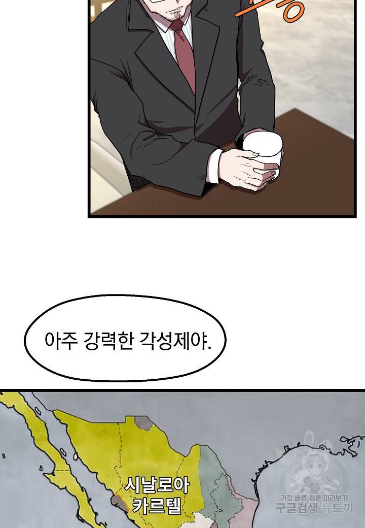 백수무적 10화 91